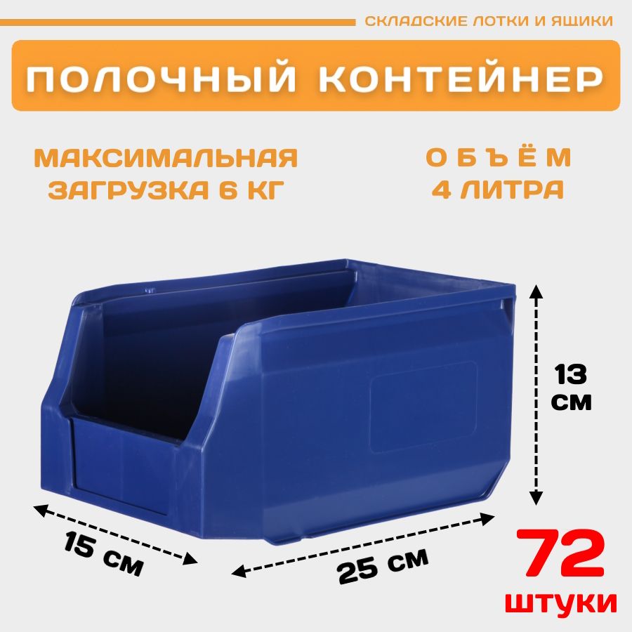 Лотки для метизов складские Пластик Система LS 12.402 250х150х130 мм, 72 штуки, Синий, 12.402blue72
Лотки для метизов складские Пластик Система LS 12.402 250х150х130 мм, 72 штуки, Синий, 12.402blue72