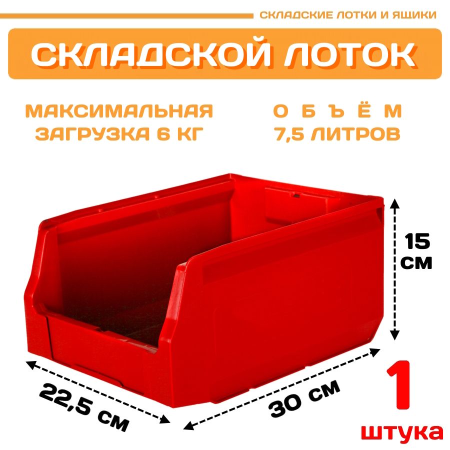 Лоток для метизов складской Пластик Система LS 12.412 300х225х150 мм, 1 штука, Красный, 12.412red1
Лоток для метизов складской Пластик Система LS 12.412 300х225х150 мм, 1 штука, Красный, 12.412red1