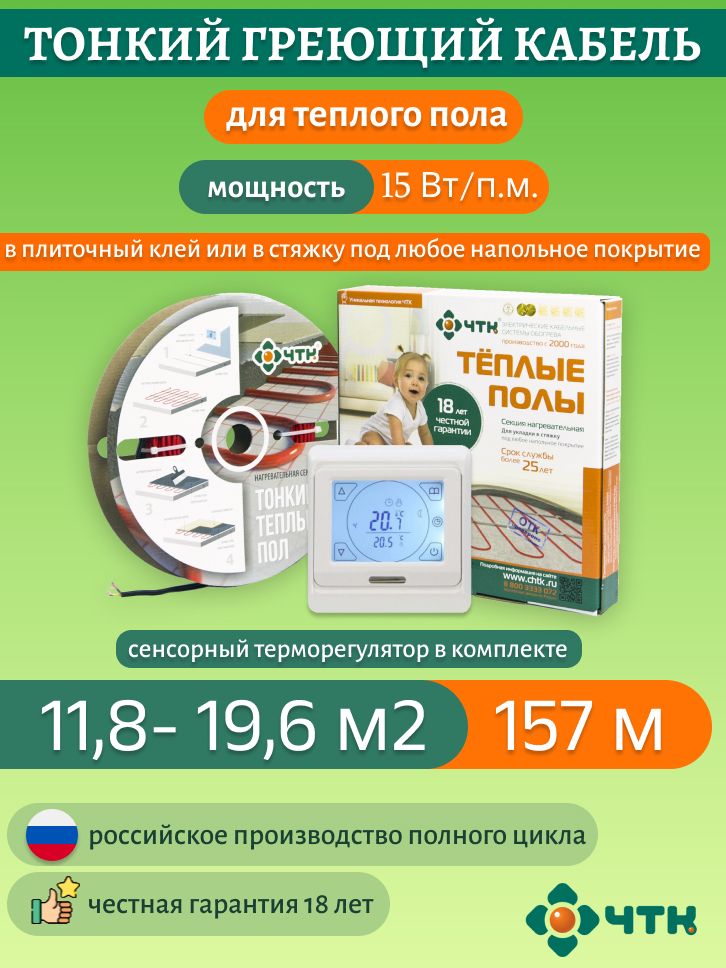 Нагревательная секция ЧТК СНТ-15 2355 Вт, 11,8-19,6м2 с терморегулятором сенсорным белым, 91WSNT-15
Нагревательная секция ЧТК СНТ-15 2355 Вт, 11,8-19,6м2 с терморегулятором сенсорным белым, 91WSNT-15