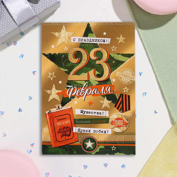Почтовая карточка "С Праздником! 23 Февраля!" зеленая звезда, 15х10,5 см (20 шт.), Зеленый;золотистый;оранжевый
Почтовая карточка "С Праздником! 23 Февраля!" зеленая звезда, 15х10,5 см (20 шт.), Зеленый;золотистый;оранжевый