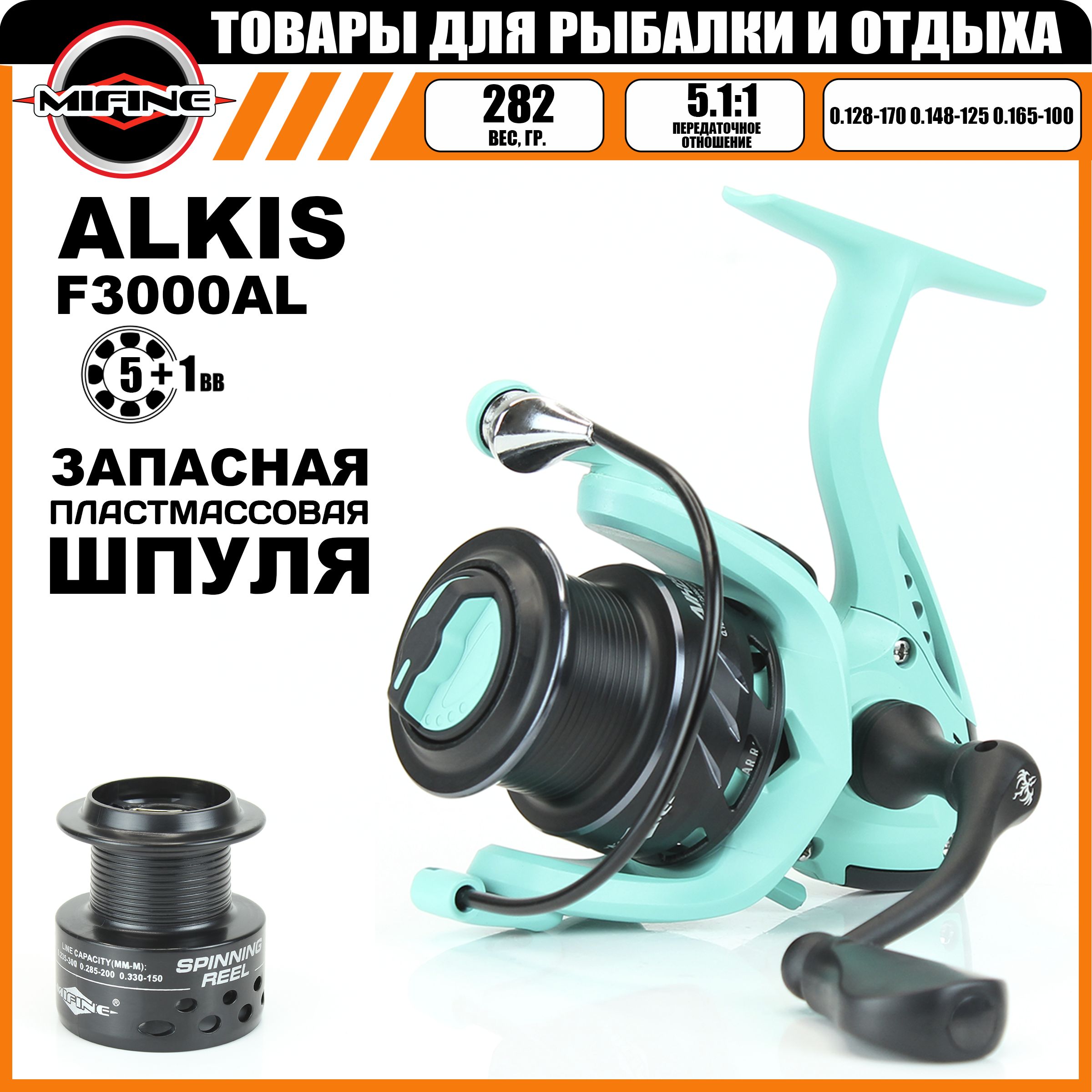 Катушка рыболовная MIFINE ALKIS 3000F, 5+1 подшипник, для рыбалки, для спиннинговой ловли, Черный, ALKIS
Катушка рыболовная MIFINE ALKIS 3000F, 5+1 подшипник, для рыбалки, для спиннинговой ловли, Черный, ALKIS