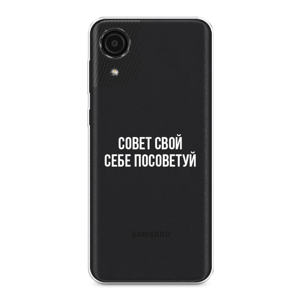 Чехол Awog на Samsung Galaxy A03 Core / Самсунг A03 Core "Совет свой себе посоветуй", Бежевый, 2104750-6
Чехол Awog на Samsung Galaxy A03 Core / Самсунг A03 Core "Совет свой себе посоветуй", Бежевый, 2104750-6