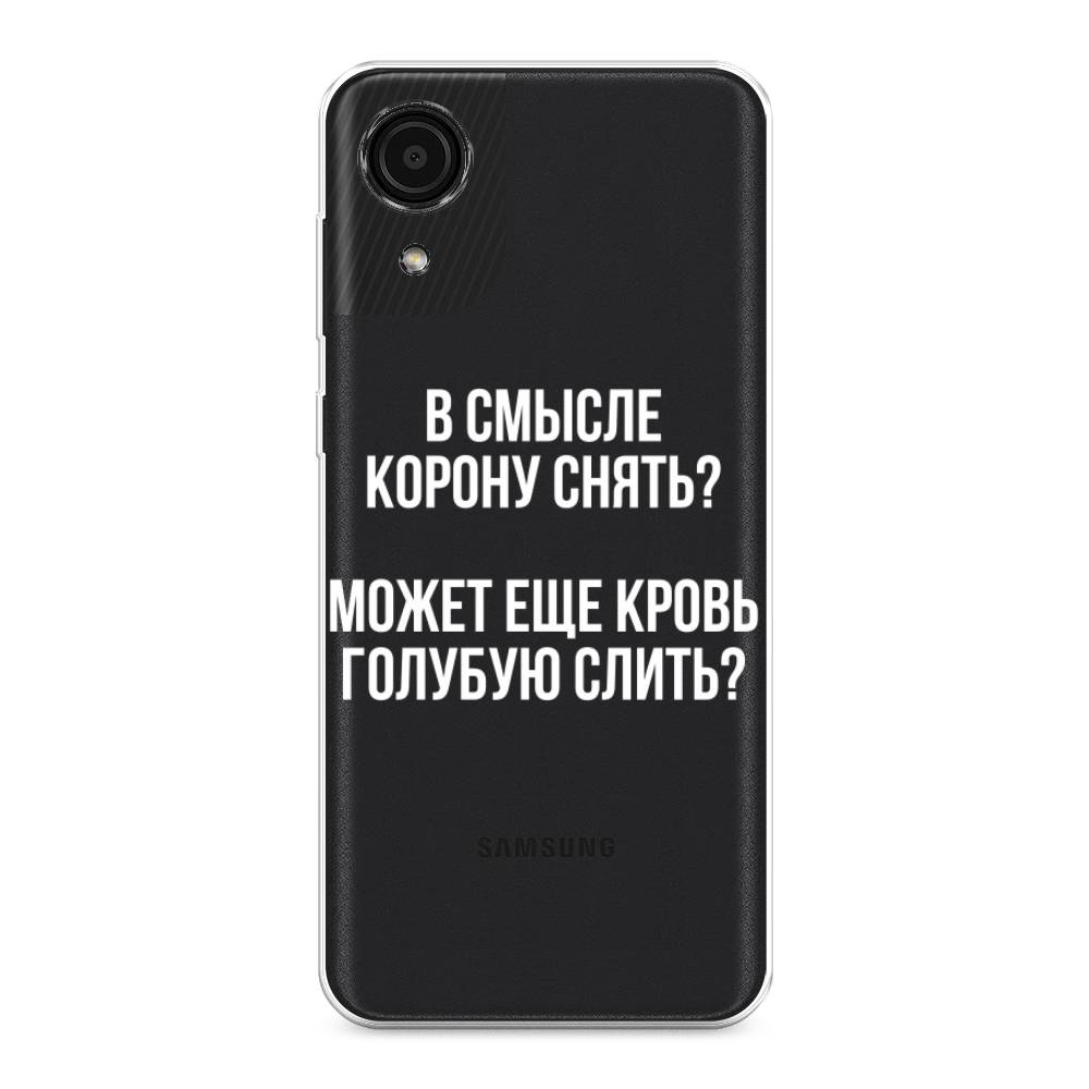 Чехол Awog на Samsung Galaxy A03 Core / Самсунг A03 Core "Королевская кровь", Прозрачный;белый, 2104750-6
Чехол Awog на Samsung Galaxy A03 Core / Самсунг A03 Core "Королевская кровь", Прозрачный;белый, 2104750-6