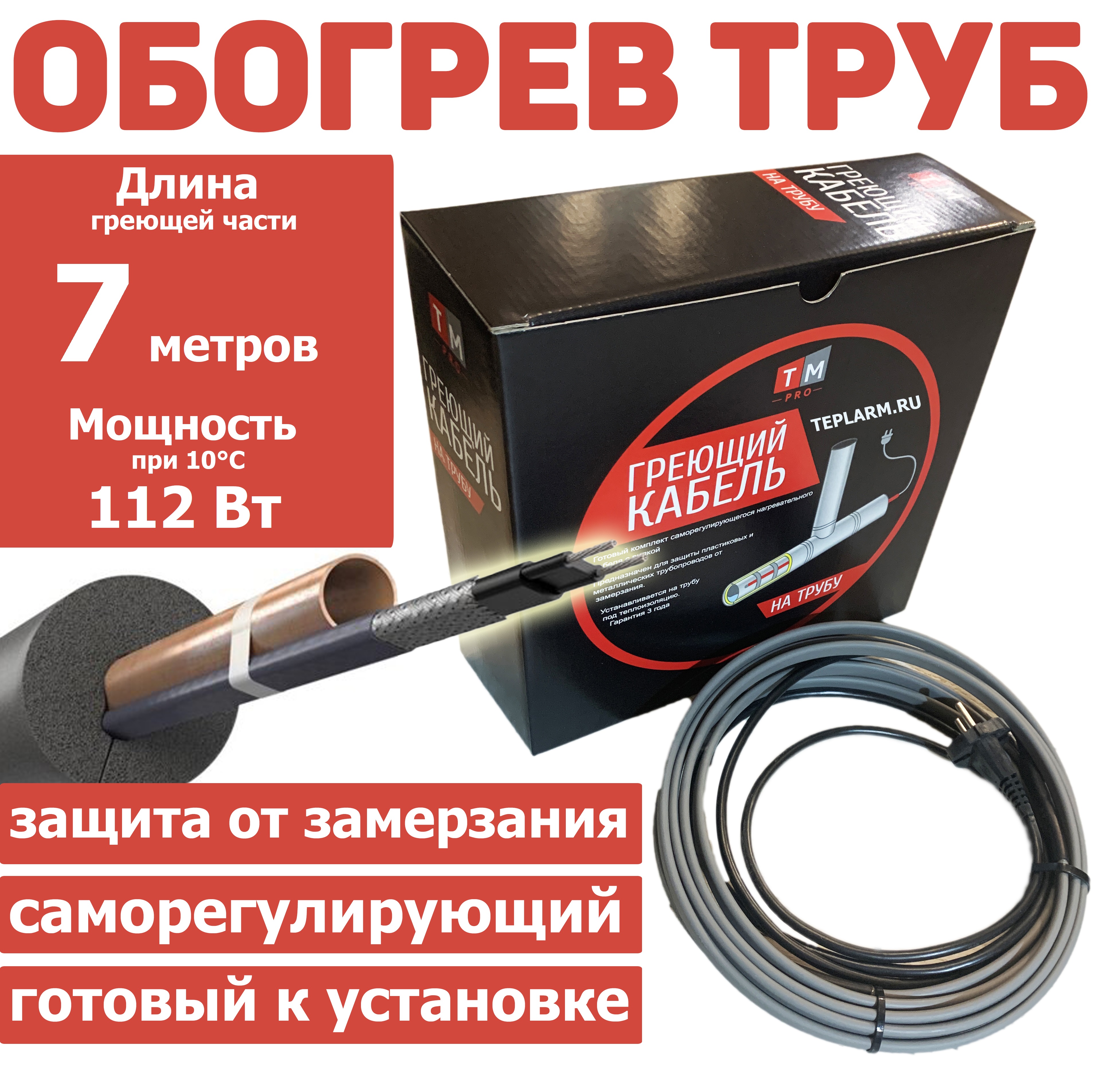 Греющий кабель TMpro на трубу 7 м 122 Вт саморег неэкран с вилкой комплект, SRF 16
Греющий кабель TMpro на трубу 7 м 122 Вт саморег неэкран с вилкой комплект, SRF 16