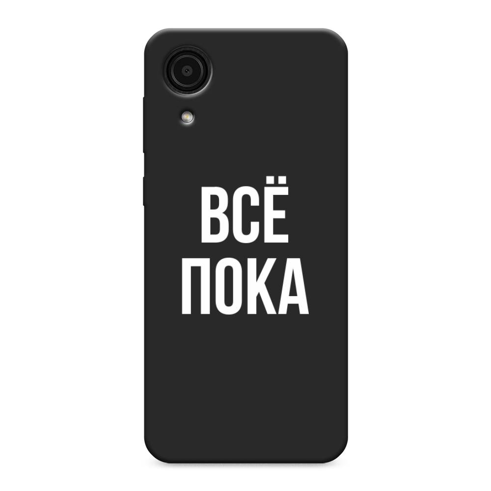 Чехол Awog на Samsung Galaxy A03 Core / Самсунг A03 Core "Все, пока", Прозрачный, 2104752-1
Чехол Awog на Samsung Galaxy A03 Core / Самсунг A03 Core "Все, пока", Прозрачный, 2104752-1
