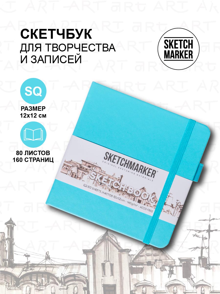 Скетчбук Sketchmarker 23142972SM 140г/кв.м 12*12см 80л твердая обложка, Небесно-голубой, 23142972SM
Скетчбук Sketchmarker 23142972SM 140г/кв.м 12*12см 80л твердая обложка, Небесно-голубой, 23142972SM