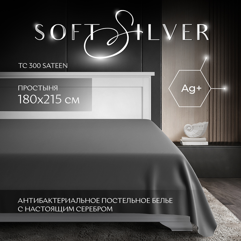 Простыня SOFT SILVER Diamond Серый космос сатин премиум 180x215 графитовая, серия альп 180x215
Простыня SOFT SILVER Diamond Серый космос сатин премиум 180x215 графитовая, серия альп 180x215