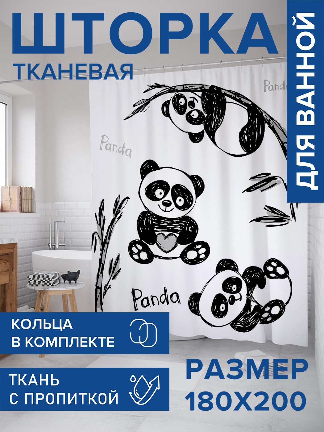 Штора для ванной тканевая JoyArty "Любвеобильная панда", 180х200, sc_18128, Черный, Любвеобильная панда
Штора для ванной тканевая JoyArty "Любвеобильная панда", 180х200, sc_18128, Черный, Любвеобильная панда