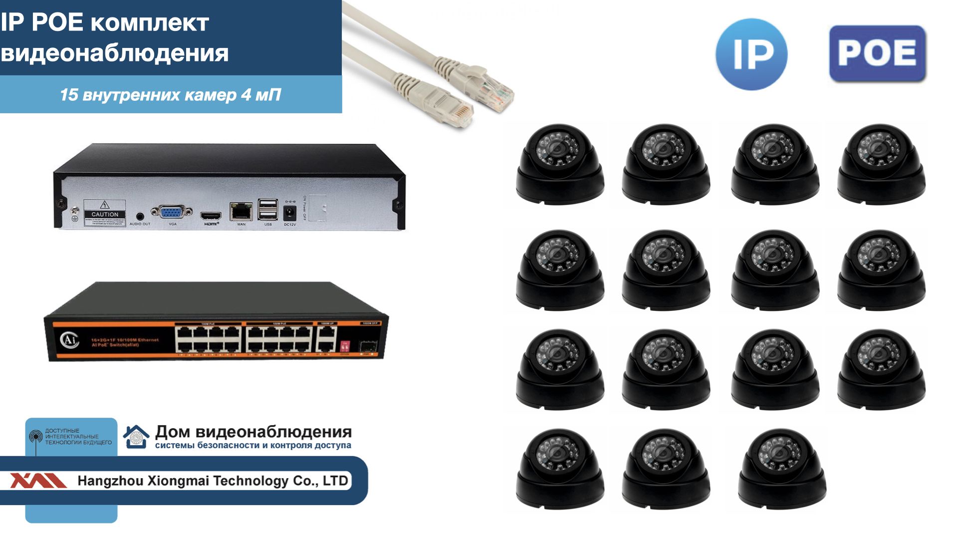 Полный IP POE комплект видеонаблюдения на 15 камер (KIT15IPPOE300B4MP), Черный, IPPOEKITCCTVDOM
Полный IP POE комплект видеонаблюдения на 15 камер (KIT15IPPOE300B4MP), Черный, IPPOEKITCCTVDOM