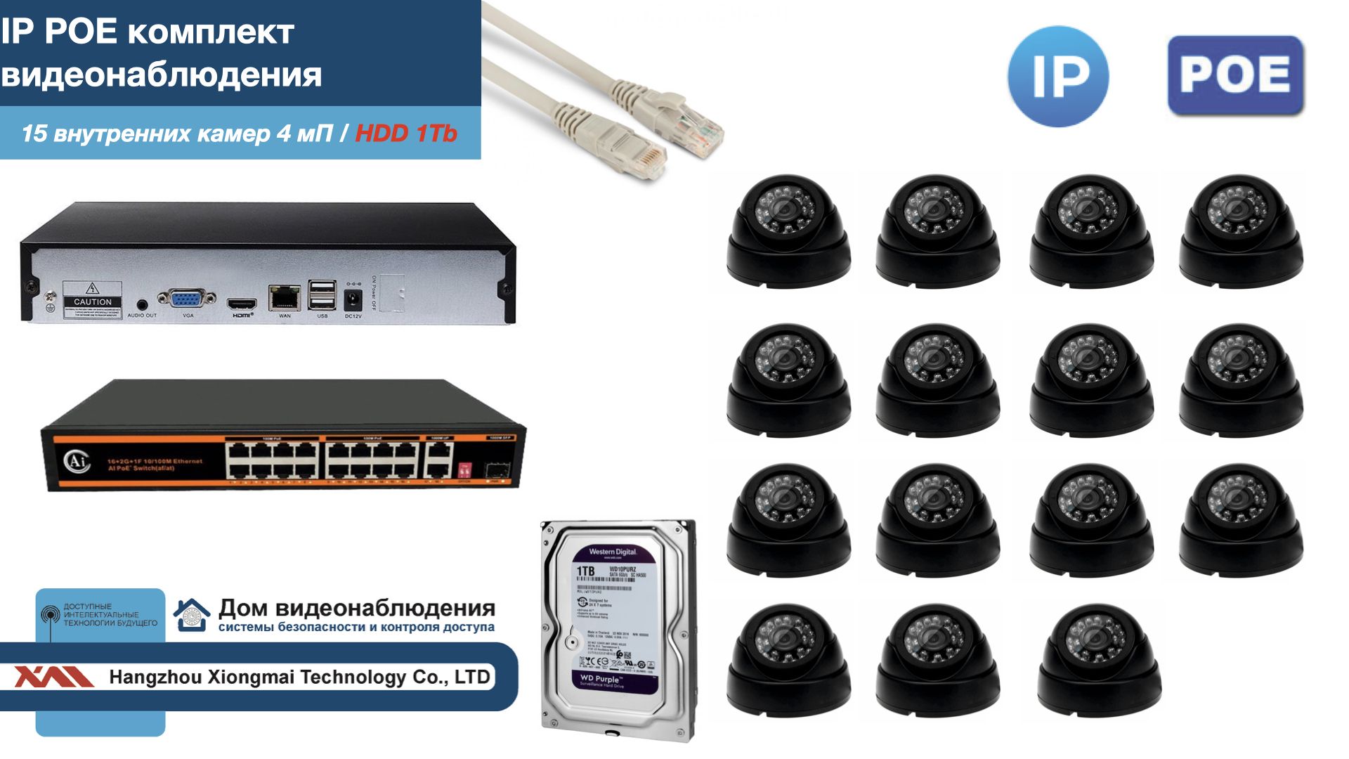 Полный IP POE комплект видеонаблюдения на 15 камер (KIT15IPPOE300B4MP-HDD1Tb), Черный, IPPOEKITCCTVDOMHDD1Tb
Полный IP POE комплект видеонаблюдения на 15 камер (KIT15IPPOE300B4MP-HDD1Tb), Черный, IPPOEKITCCTVDOMHDD1Tb
