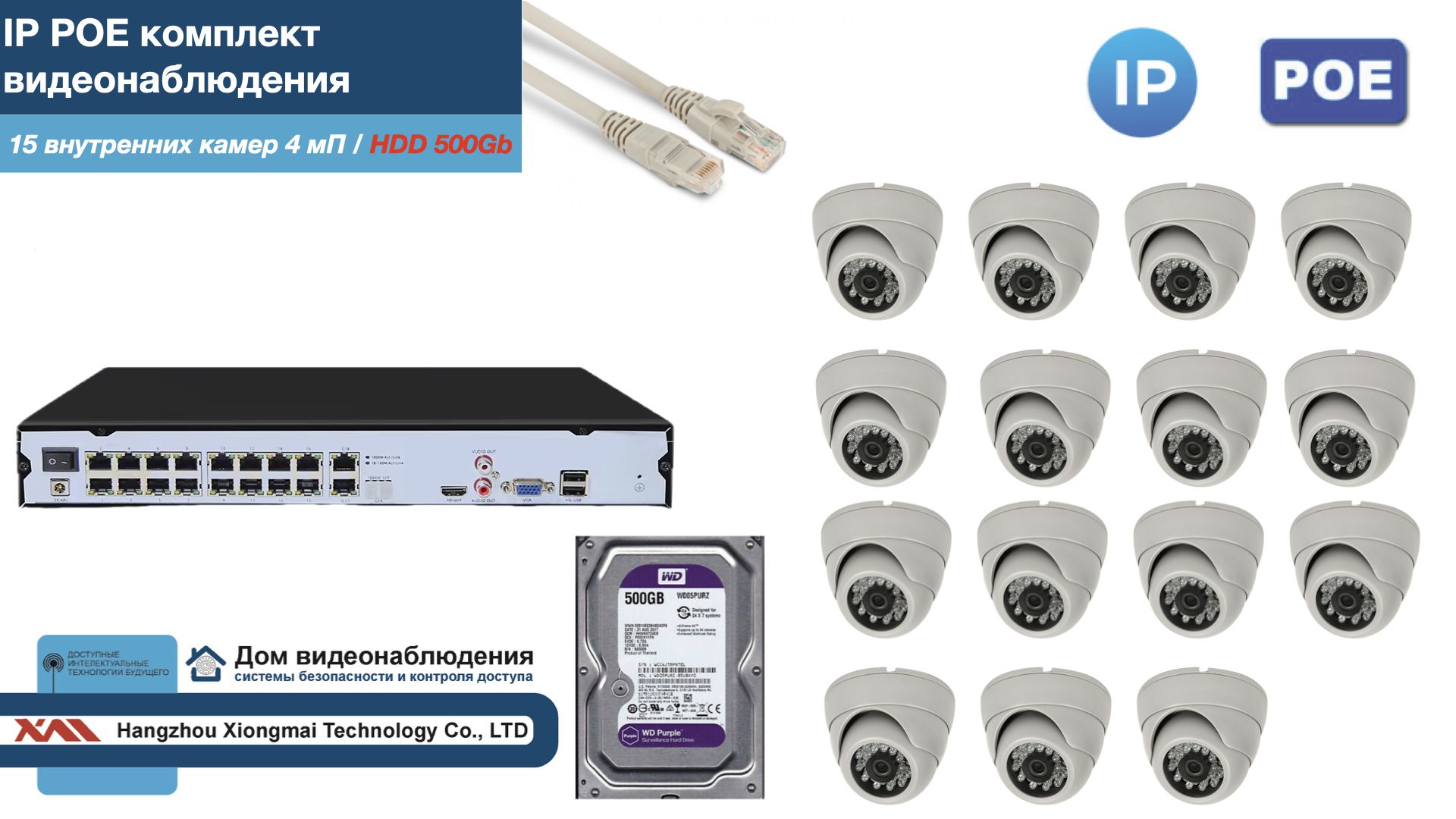 Полный IP POE комплект видеонаблюдения на 15 камер (KIT15IPPOE300W4MP-2-HDD500Gb), Белый, IPPOEKITCCTVDOMHDD500Gb-2
Полный IP POE комплект видеонаблюдения на 15 камер (KIT15IPPOE300W4MP-2-HDD500Gb), Белый, IPPOEKITCCTVDOMHDD500Gb-2