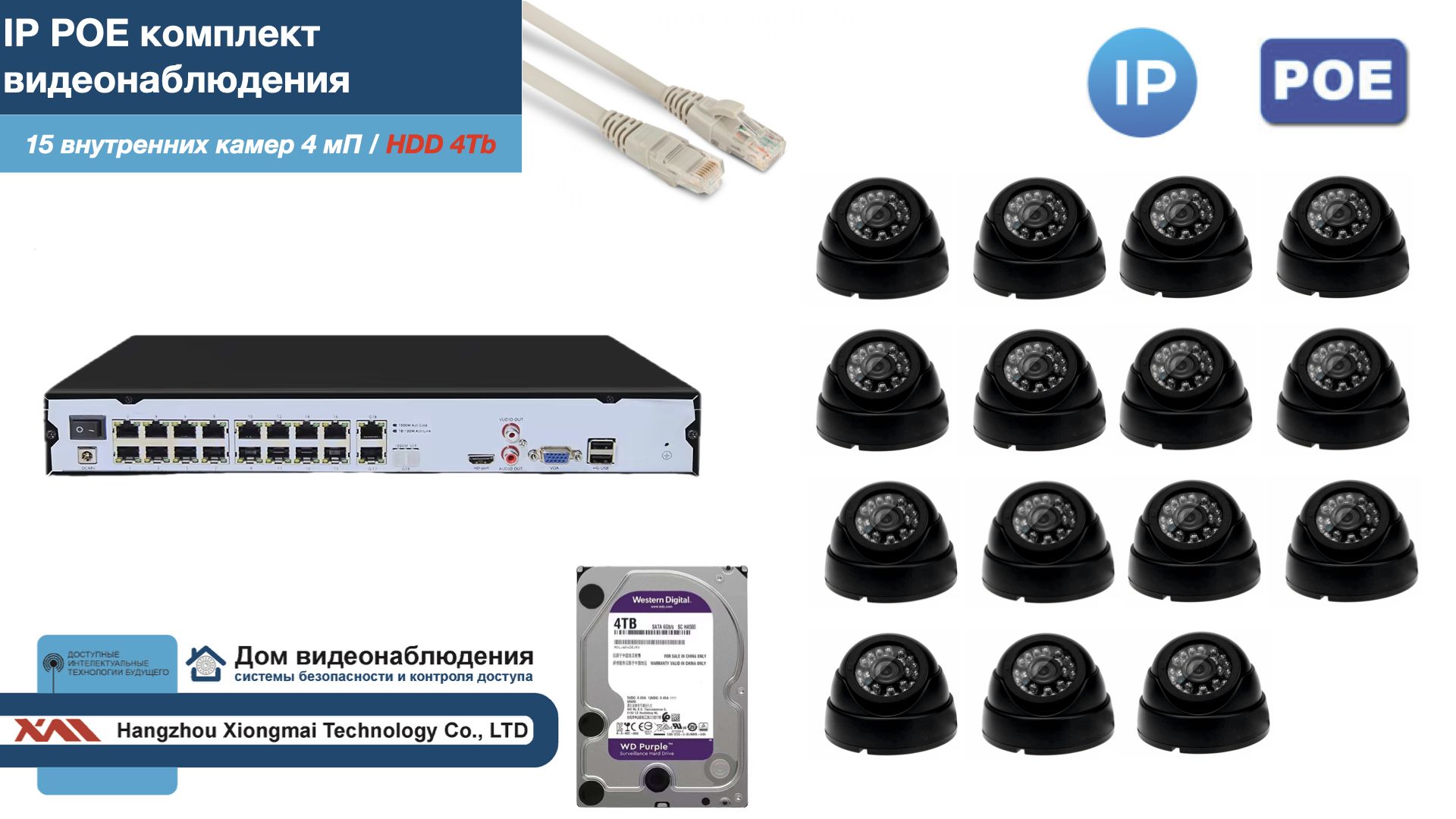 Полный IP POE комплект видеонаблюдения на 15 камер (KIT15IPPOE300B4MP-2-HDD4Tb), Черный, IPPOEKITCCTVDOMHDD4Tb-2
Полный IP POE комплект видеонаблюдения на 15 камер (KIT15IPPOE300B4MP-2-HDD4Tb), Черный, IPPOEKITCCTVDOMHDD4Tb-2