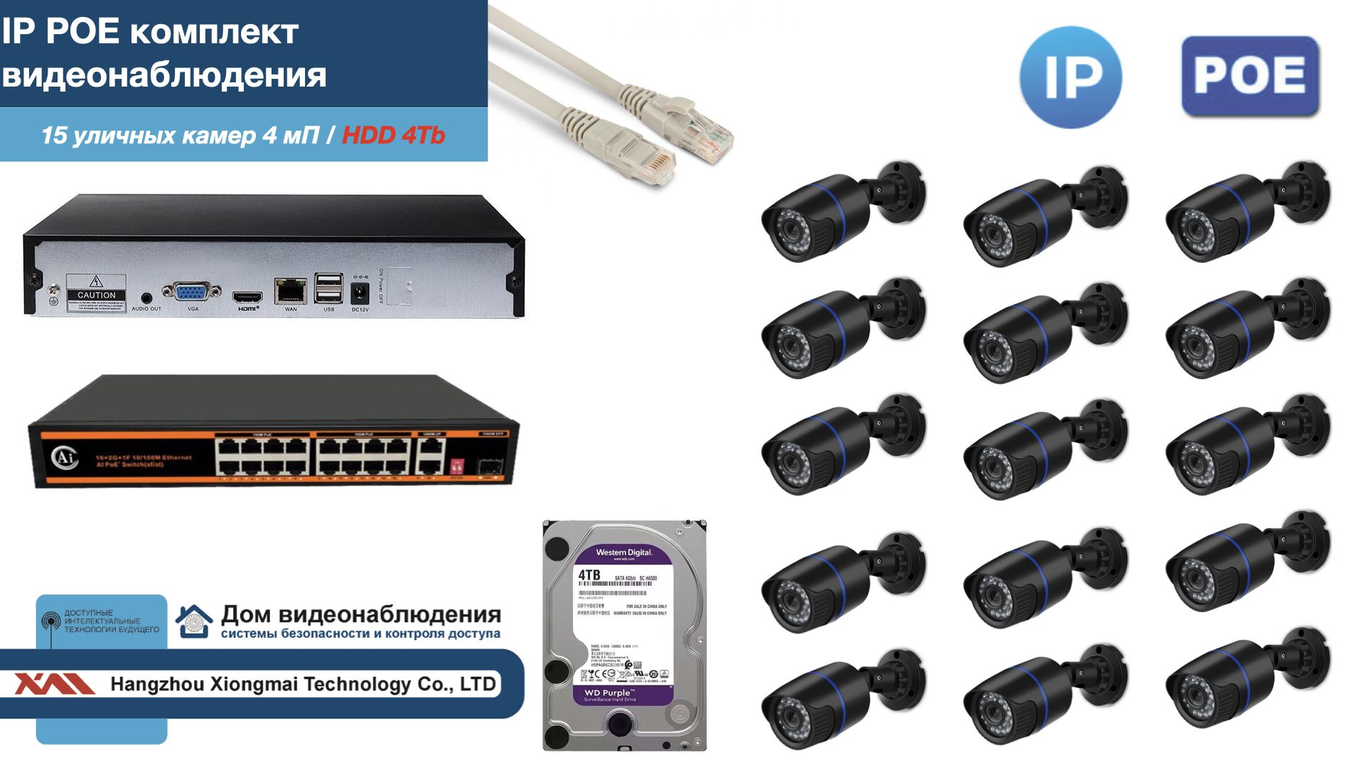 Полный IP POE комплект видеонаблюдения на 15 камер (KIT15IPPOE100B4MP-HDD4Tb), Черный, IPPOEKITCCTVDOMHDD4Tb-U
Полный IP POE комплект видеонаблюдения на 15 камер (KIT15IPPOE100B4MP-HDD4Tb), Черный, IPPOEKITCCTVDOMHDD4Tb-U