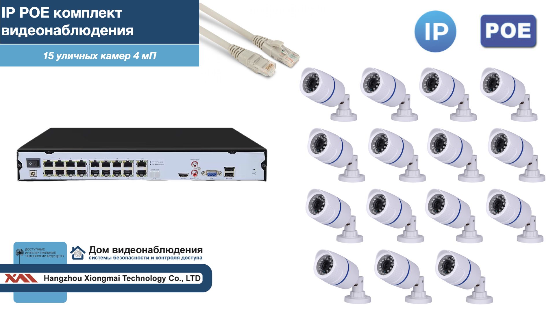 Полный IP POE комплект видеонаблюдения на 15 камер (KIT15IPPOE100W4MP-2), Белый, IPPOEKITCCTVDOM-2-U
Полный IP POE комплект видеонаблюдения на 15 камер (KIT15IPPOE100W4MP-2), Белый, IPPOEKITCCTVDOM-2-U
