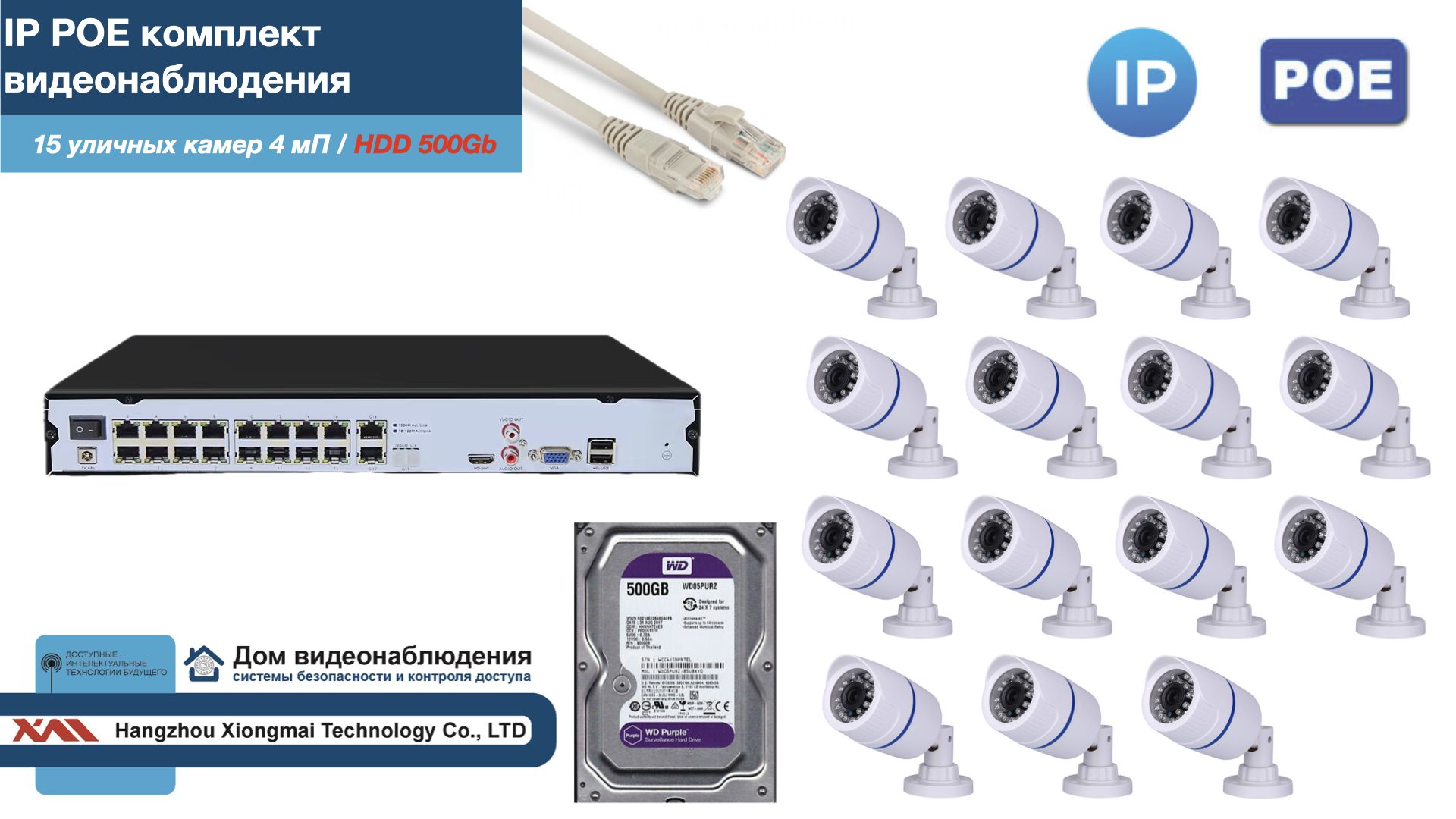 Полный IP POE комплект видеонаблюдения на 15 камер (KIT15IPPOE100W4MP-2-HDD500Gb), Белый, IPPOEKITCCTVDOMHDD500Gb-2-U
Полный IP POE комплект видеонаблюдения на 15 камер (KIT15IPPOE100W4MP-2-HDD500Gb), Белый, IPPOEKITCCTVDOMHDD500Gb-2-U
