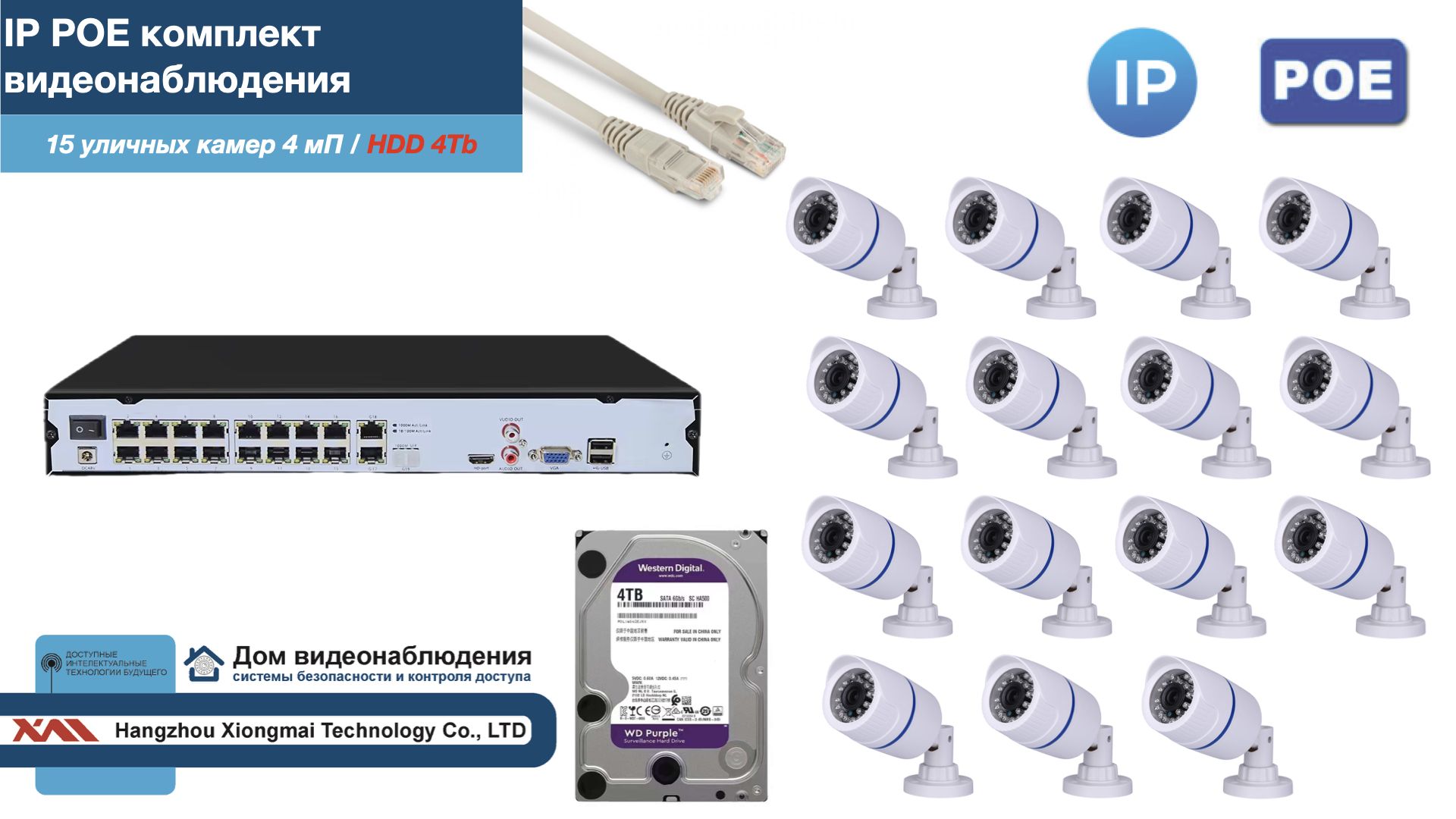 Полный IP POE комплект видеонаблюдения на 15 камер (KIT15IPPOE100W4MP-2-HDD4Tb), Белый, IPPOEKITCCTVDOMHDD4Tb-2-U
Полный IP POE комплект видеонаблюдения на 15 камер (KIT15IPPOE100W4MP-2-HDD4Tb), Белый, IPPOEKITCCTVDOMHDD4Tb-2-U