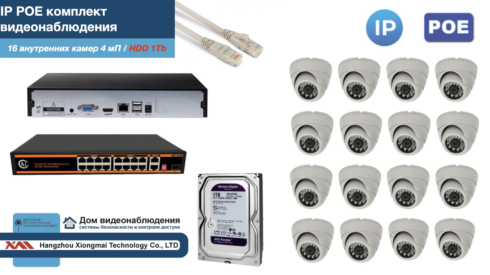 Полный IP POE комплект видеонаблюдения на 16 камер (KIT16IPPOE300W4MP-HDD1Tb), Белый, IPPOEKITCCTVDOMHDD1Tb
Полный IP POE комплект видеонаблюдения на 16 камер (KIT16IPPOE300W4MP-HDD1Tb), Белый, IPPOEKITCCTVDOMHDD1Tb