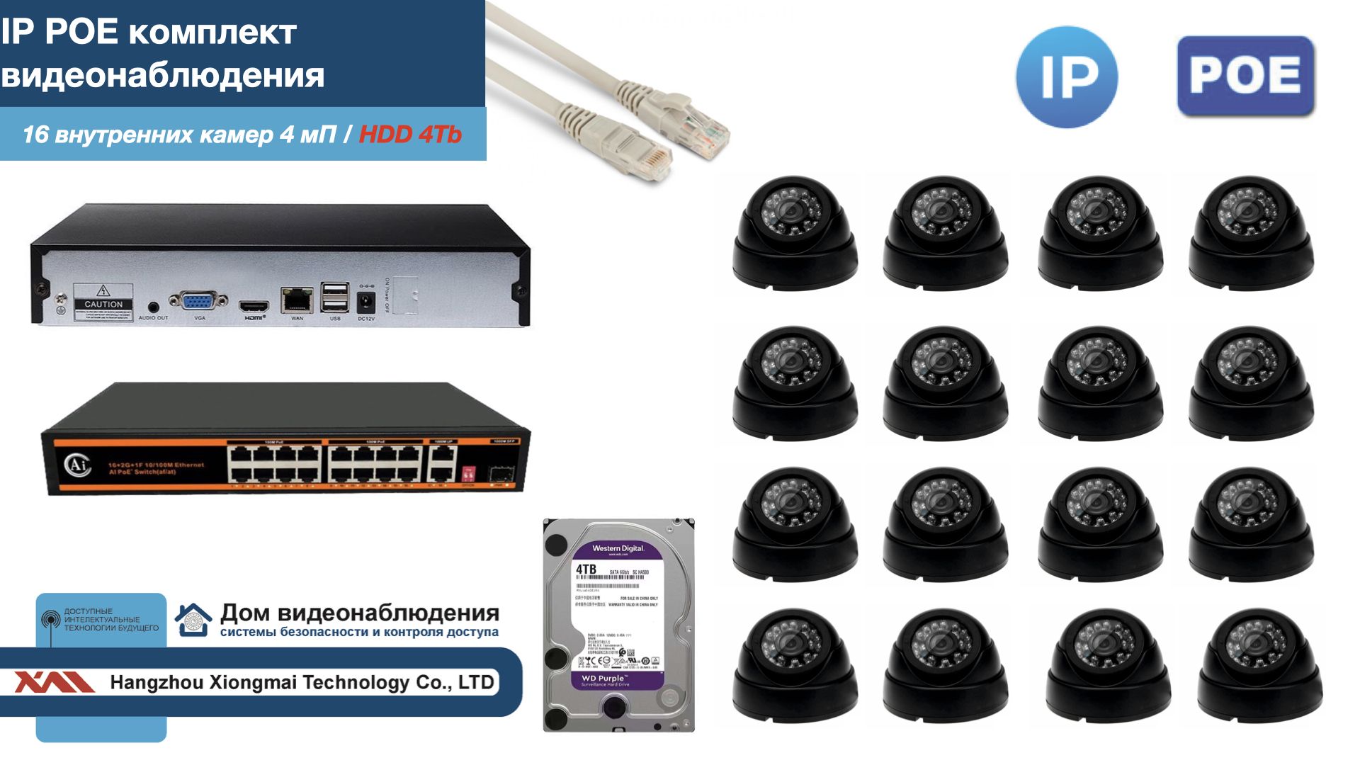 Полный IP POE комплект видеонаблюдения на 16 камер (KIT16IPPOE300B4MP-HDD4Tb), Черный, IPPOEKITCCTVDOMHDD4Tb
Полный IP POE комплект видеонаблюдения на 16 камер (KIT16IPPOE300B4MP-HDD4Tb), Черный, IPPOEKITCCTVDOMHDD4Tb