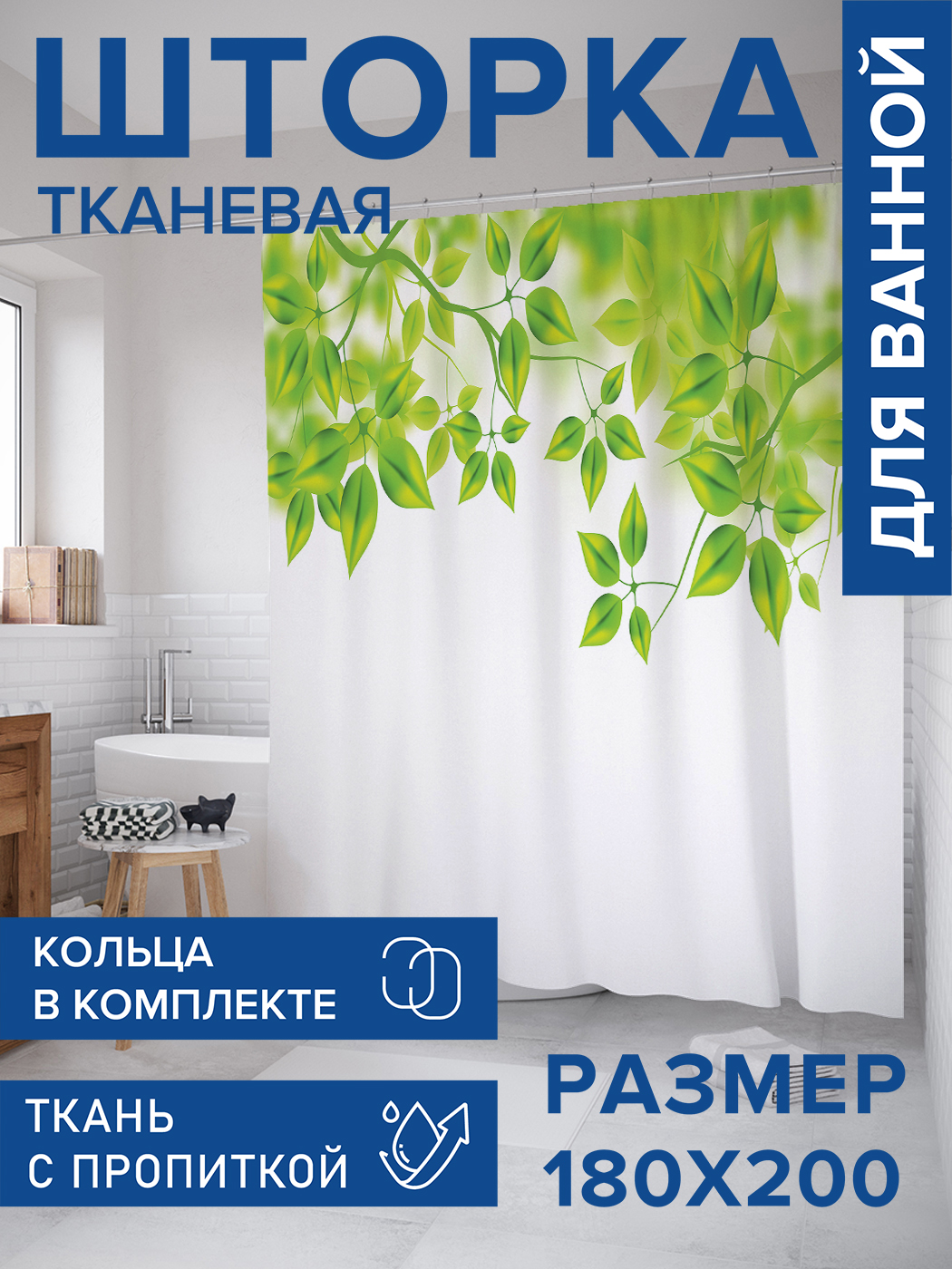 Штора для ванной тканевая JoyArty "Лиственный пейзаж", 180х200, sc_16582, Зеленый, Лиственный пейзаж
Штора для ванной тканевая JoyArty "Лиственный пейзаж", 180х200, sc_16582, Зеленый, Лиственный пейзаж