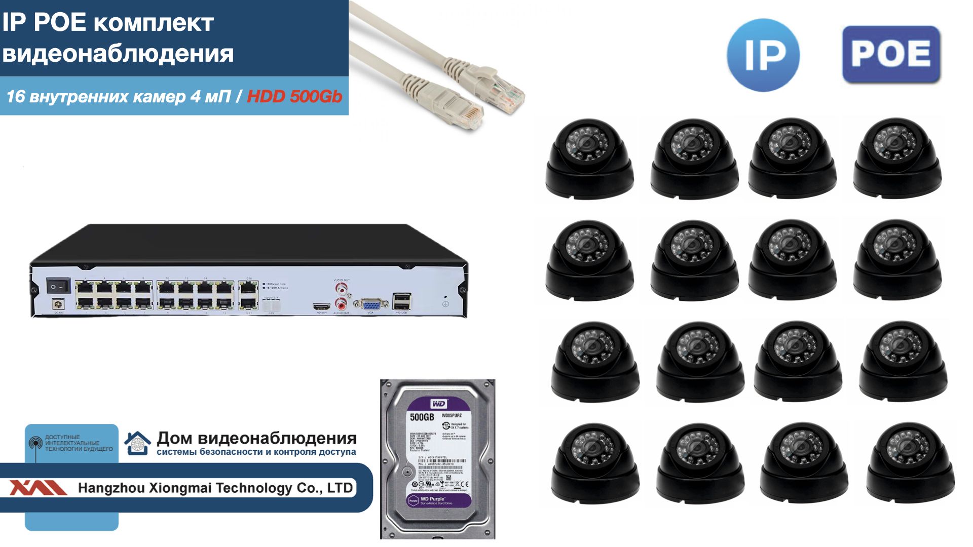 Полный IP POE комплект видеонаблюдения на 16 камер (KIT16IPPOE300B4MP-2-HDD500Gb), Черный, IPPOEKITCCTVDOMHDD500Gb-2
Полный IP POE комплект видеонаблюдения на 16 камер (KIT16IPPOE300B4MP-2-HDD500Gb), Черный, IPPOEKITCCTVDOMHDD500Gb-2