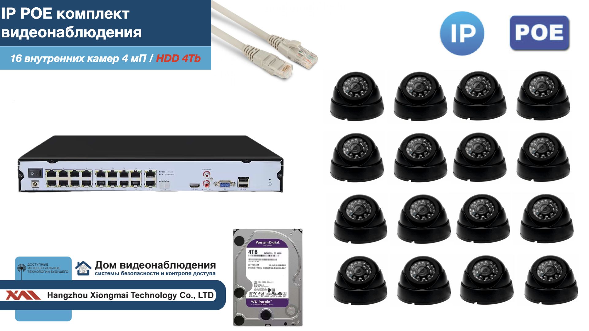 Полный IP POE комплект видеонаблюдения на 16 камер (KIT16IPPOE300B4MP-2-HDD4Tb), Черный, IPPOEKITCCTVDOMHDD4Tb-2
Полный IP POE комплект видеонаблюдения на 16 камер (KIT16IPPOE300B4MP-2-HDD4Tb), Черный, IPPOEKITCCTVDOMHDD4Tb-2