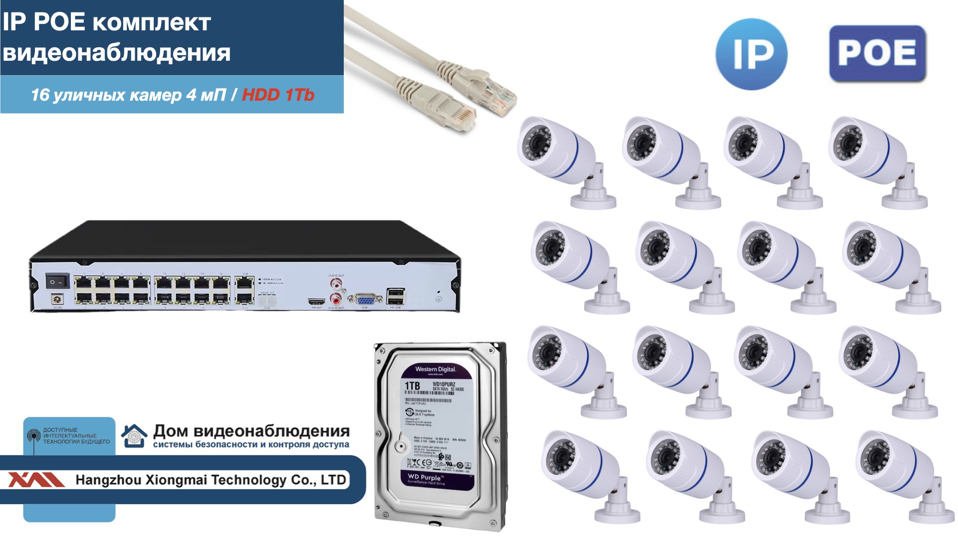 Полный IP POE комплект видеонаблюдения на 16 камер (KIT16IPPOE100W4MP-2-HDD1Tb), Белый, IPPOEKITCCTVDOMHDD1Tb-2-U
Полный IP POE комплект видеонаблюдения на 16 камер (KIT16IPPOE100W4MP-2-HDD1Tb), Белый, IPPOEKITCCTVDOMHDD1Tb-2-U