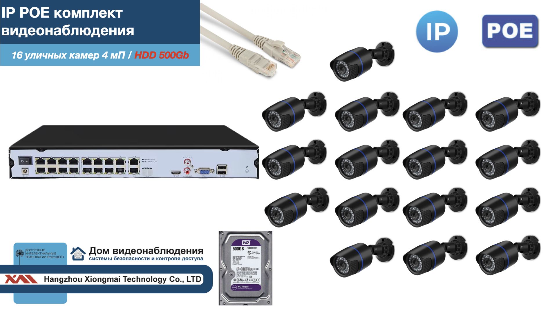 Полный IP POE комплект видеонаблюдения на 16 камер (KIT16IPPOE100B4MP-2-HDD500Gb), Черный, IPPOEKITCCTVDOMHDD500Gb-2-U
Полный IP POE комплект видеонаблюдения на 16 камер (KIT16IPPOE100B4MP-2-HDD500Gb), Черный, IPPOEKITCCTVDOMHDD500Gb-2-U