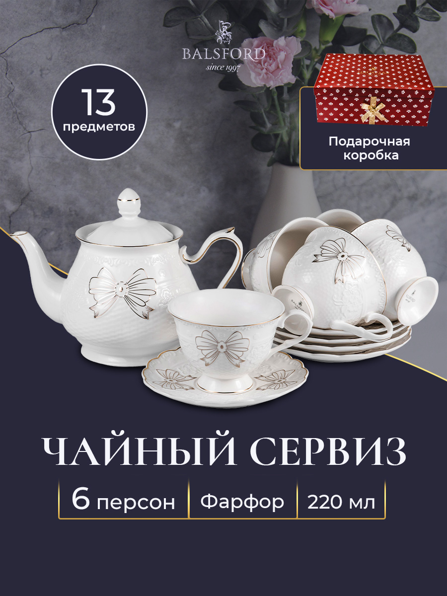 Чайный сервиз на 6 персон Balsford "ЭФИРА" 101-30011-F, 220мл, Белый, 101-30_13пр
Чайный сервиз на 6 персон Balsford "ЭФИРА" 101-30011-F, 220мл, Белый, 101-30_13пр