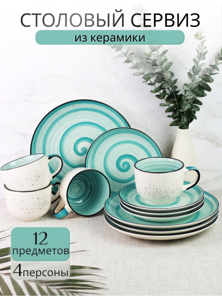 Столовый сервиз на 4 персоны Elrington 139-27071mint-12-F, 12 предметов, Голубой, 139сервиз12круж500
Столовый сервиз на 4 персоны Elrington 139-27071mint-12-F, 12 предметов, Голубой, 139сервиз12круж500