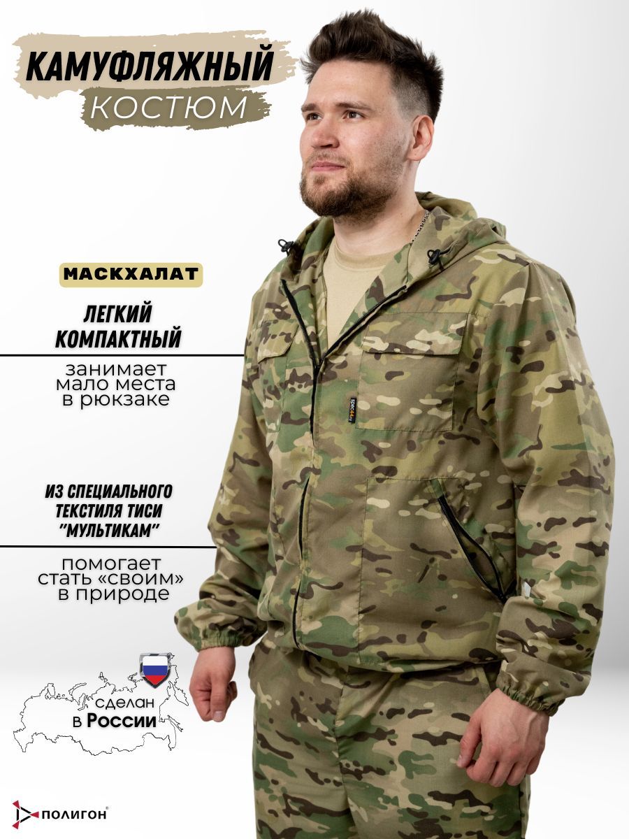 Маскхалат тиси ПОЛИГОН мультикам, маскировочный камуфляжный костюм, 62/188 RU, Зеленый;коричневый, УН-00000674
Маскхалат тиси ПОЛИГОН мультикам, маскировочный камуфляжный костюм, 62/188 RU, Зеленый;коричневый, УН-00000674