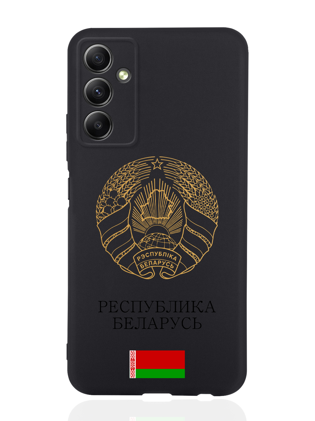 Чехол SignumCase для Samsung Galaxy A34 Золотой Герб Белоруссии/ Герб Беларуси черный, Золотистый;черный
Чехол SignumCase для Samsung Galaxy A34 Золотой Герб Белоруссии/ Герб Беларуси черный, Золотистый;черный