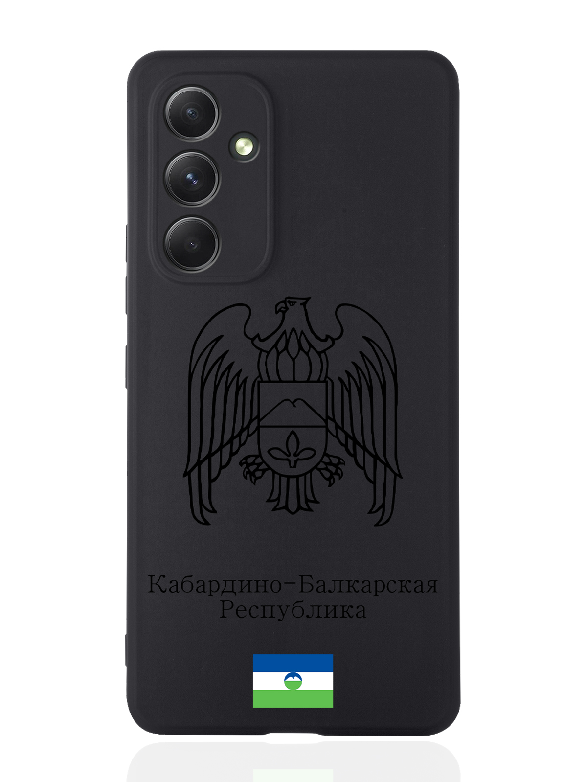 Чехол SignumCase для Samsung Galaxy A54 Черный лаковый Герб Кабардино-Балкарии черный
Чехол SignumCase для Samsung Galaxy A54 Черный лаковый Герб Кабардино-Балкарии черный