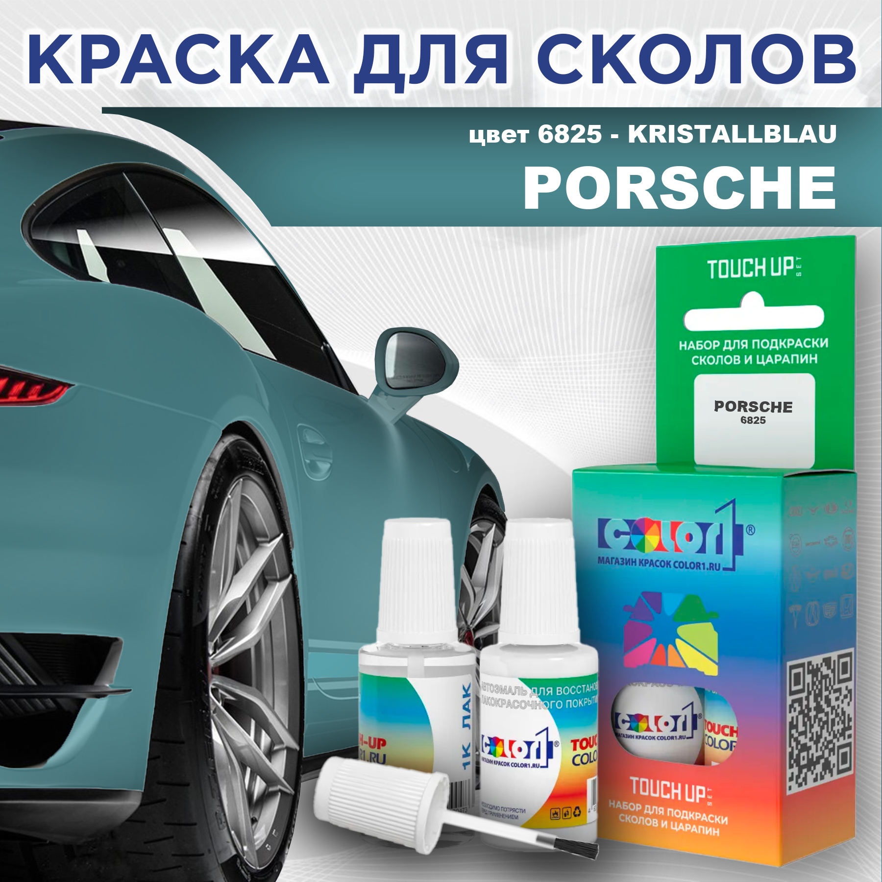 Краска для сколов во флаконе с кисточкой COLOR1 для PORSCHE, цвет 6825 - KRISTALLBLAU, Прозрачный
Краска для сколов во флаконе с кисточкой COLOR1 для PORSCHE, цвет 6825 - KRISTALLBLAU, Прозрачный