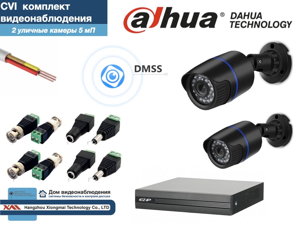 Полный готовый DAHUA комплект видеонаблюдения на 2 камеры 5мП (KITD2AHD100B5MP), Черный, KITDU
Полный готовый DAHUA комплект видеонаблюдения на 2 камеры 5мП (KITD2AHD100B5MP), Черный, KITDU