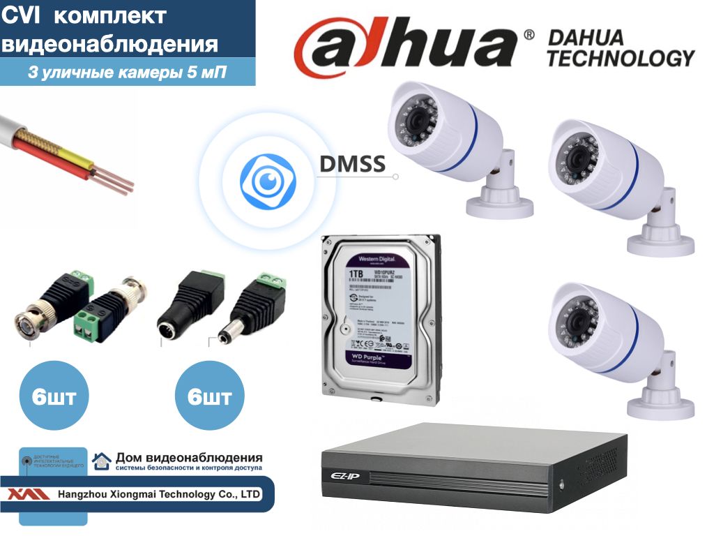 Полный готовый DAHUA комплект видеонаблюдения на 3 камеры 5мП (KITD3AHD100W5MP_HDD1Tb), Белый, KITDU_HDD1Tb
Полный готовый DAHUA комплект видеонаблюдения на 3 камеры 5мП (KITD3AHD100W5MP_HDD1Tb), Белый, KITDU_HDD1Tb