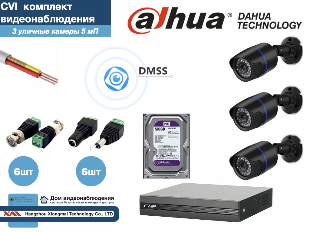 Полный готовый DAHUA комплект видеонаблюдения на 3 камеры 5мП (KITD3AHD100B5MP_HDD500Gb), Черный, KITDU_HDD500Gb
Полный готовый DAHUA комплект видеонаблюдения на 3 камеры 5мП (KITD3AHD100B5MP_HDD500Gb), Черный, KITDU_HDD500Gb