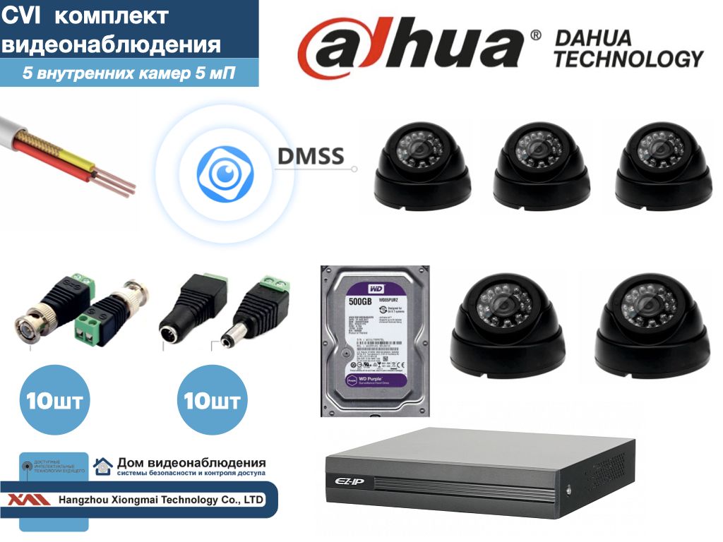 Полный готовый DAHUA комплект видеонаблюдения на 5 камер 5мП (KITD5AHD300B5MP_HDD500Gb), Черный, KITDV_HDD500Gb
Полный готовый DAHUA комплект видеонаблюдения на 5 камер 5мП (KITD5AHD300B5MP_HDD500Gb), Черный, KITDV_HDD500Gb