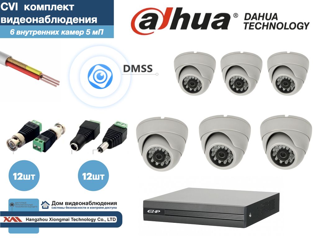 Полный готовый DAHUA комплект видеонаблюдения на 6 камер 5мП (KITD6AHD300W5MP), Белый, KITDV
Полный готовый DAHUA комплект видеонаблюдения на 6 камер 5мП (KITD6AHD300W5MP), Белый, KITDV