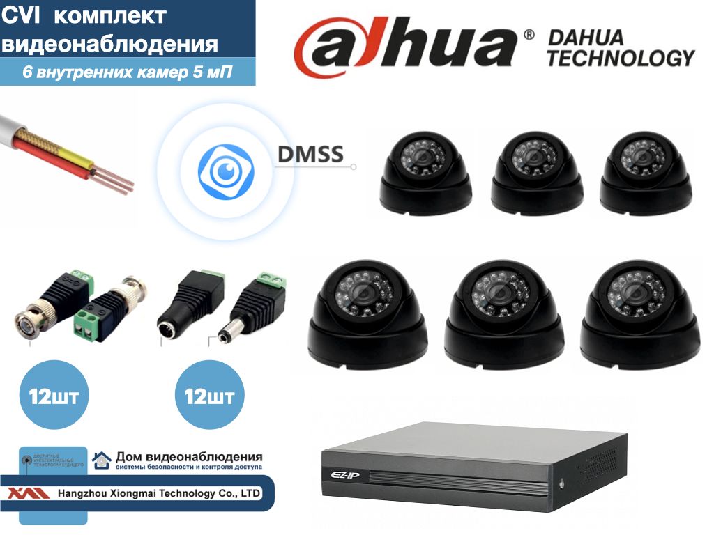 Полный готовый DAHUA комплект видеонаблюдения на 6 камер 5мП (KITD6AHD300B5MP), Черный, KITDV
Полный готовый DAHUA комплект видеонаблюдения на 6 камер 5мП (KITD6AHD300B5MP), Черный, KITDV
