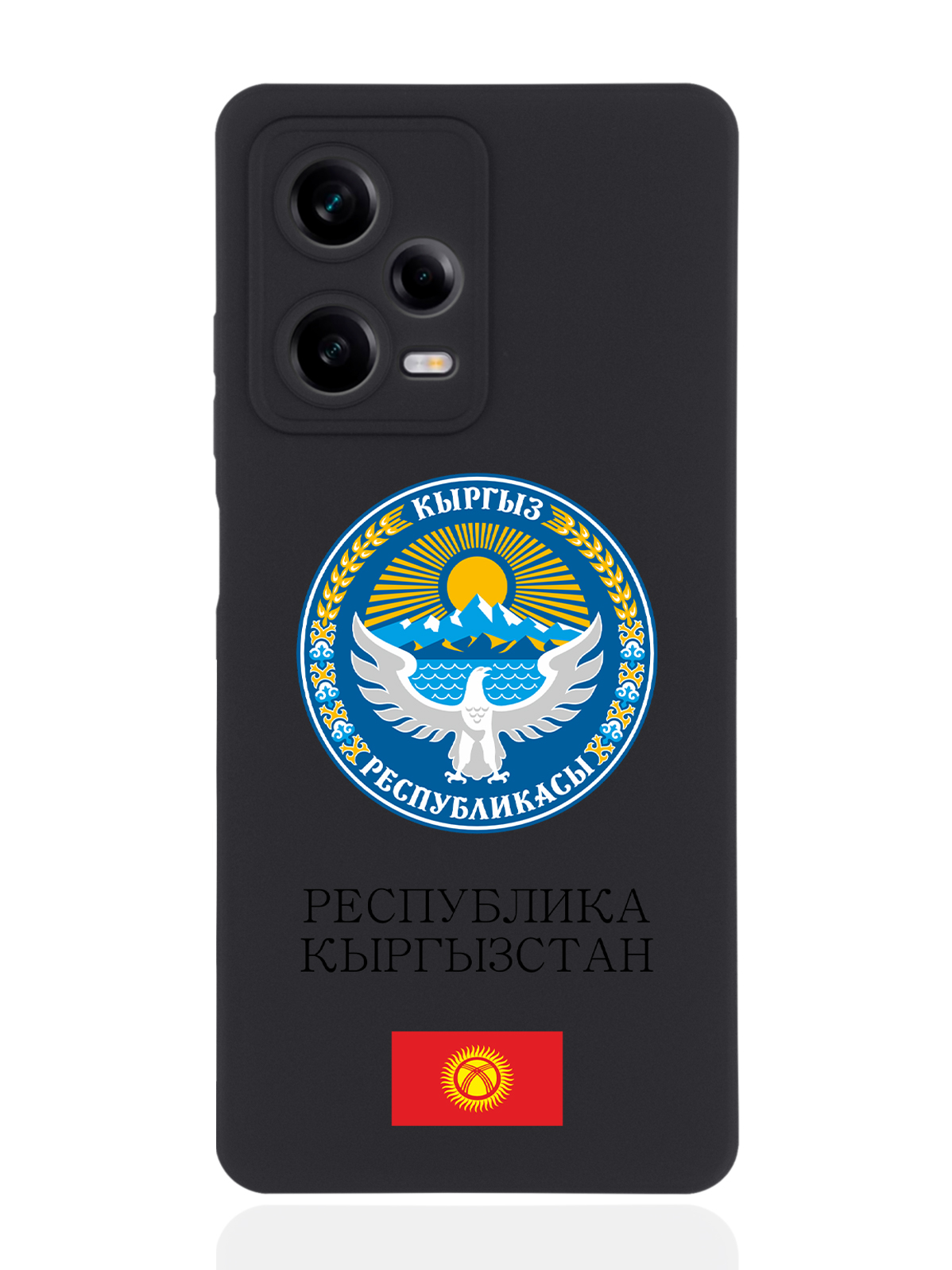 Чехол SignumCase для Xiaomi Redmi Note 12 Pro Герб Кыргызстана/ Киргизии черный, Разноцветный
Чехол SignumCase для Xiaomi Redmi Note 12 Pro Герб Кыргызстана/ Киргизии черный, Разноцветный
