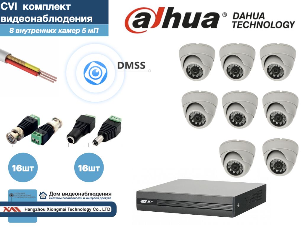 Полный готовый DAHUA комплект видеонаблюдения на 8 камер 5мП (KITD8AHD300W5MP), Белый, KITDV
Полный готовый DAHUA комплект видеонаблюдения на 8 камер 5мП (KITD8AHD300W5MP), Белый, KITDV