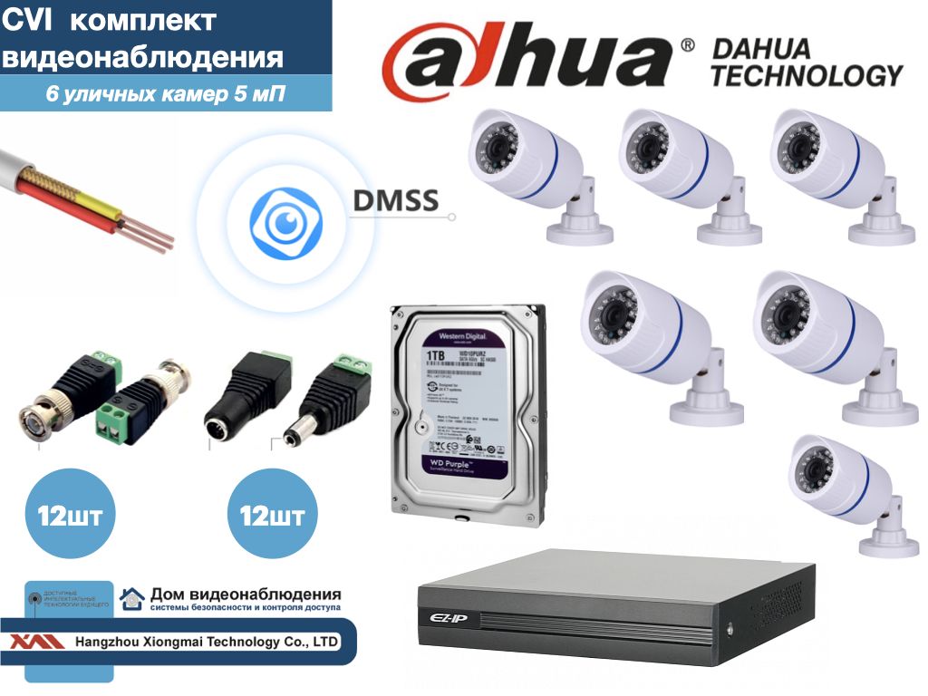 Полный готовый DAHUA комплект видеонаблюдения на 6 камер 5мП (KITD6AHD100W5MP_HDD1Tb), Белый, KITDU_HDD1Tb
Полный готовый DAHUA комплект видеонаблюдения на 6 камер 5мП (KITD6AHD100W5MP_HDD1Tb), Белый, KITDU_HDD1Tb