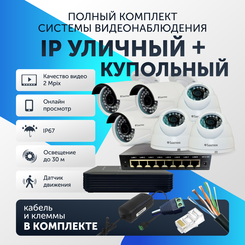 Комплект видеонаблюдения цифровой Santrin Full HD 2 Mpix IP уличная и купольная камера 6шт, 126
Комплект видеонаблюдения цифровой Santrin Full HD 2 Mpix IP уличная и купольная камера 6шт, 126