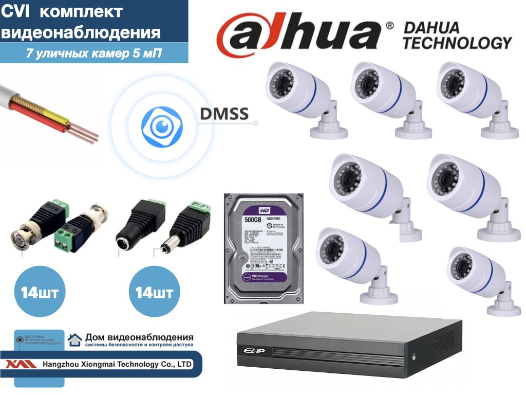 Полный готовый DAHUA комплект видеонаблюдения на 7 камер 5мП (KITD7AHD100W5MP_HDD500Gb), Белый, KITDU_HDD500Gb
Полный готовый DAHUA комплект видеонаблюдения на 7 камер 5мП (KITD7AHD100W5MP_HDD500Gb), Белый, KITDU_HDD500Gb