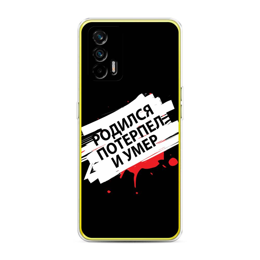 Чехол на Oppo Realme Q3 Pro "Родился потерпел и умер", Белый;красный;черный, 256550-6
Чехол на Oppo Realme Q3 Pro "Родился потерпел и умер", Белый;красный;черный, 256550-6