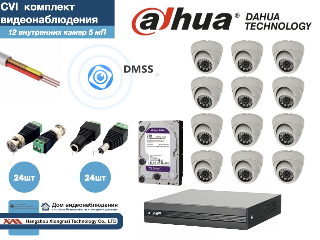 Полный готовый DAHUA комплект видеонаблюдения на 12 камер 5мП (KITD12AHD300W5MP_HDD2Tb), Белый, KITDV_HDD2Tb
Полный готовый DAHUA комплект видеонаблюдения на 12 камер 5мП (KITD12AHD300W5MP_HDD2Tb), Белый, KITDV_HDD2Tb