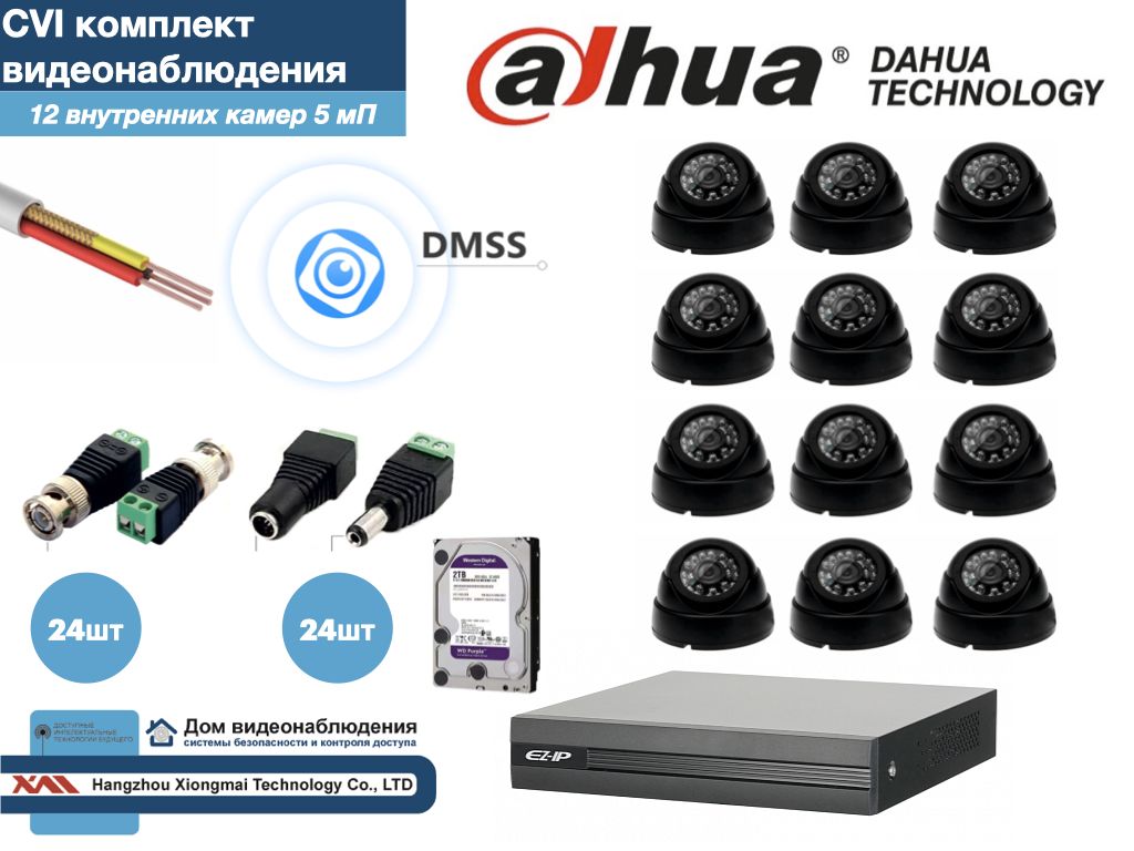 Полный готовый DAHUA комплект видеонаблюдения на 12 камер 5мП (KITD12AHD300B5MP_HDD2Tb), Черный, KITDV_HDD2Tb
Полный готовый DAHUA комплект видеонаблюдения на 12 камер 5мП (KITD12AHD300B5MP_HDD2Tb), Черный, KITDV_HDD2Tb