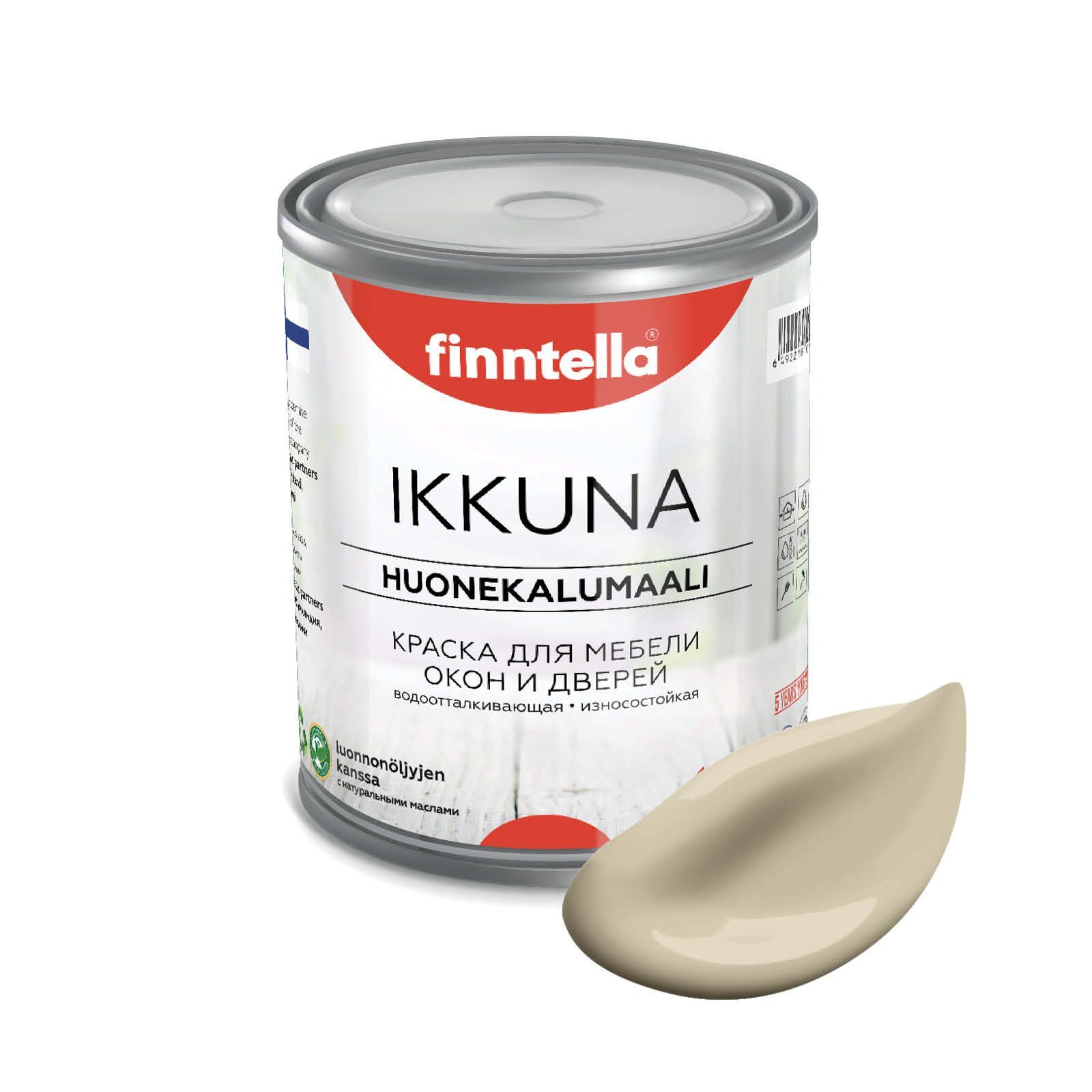 Краска IKKUNA FINNTELLA Матовая, KEVYT SAVI бежевый, 0,9л, IKKUNA для мебели и для дерева, для кухни и кухонных фасадов, для шкафов, для комодов и для деревянных поверхностей с натуральным маслом, без запаха
Краска IKKUNA FINNTELLA Матовая, KEVYT SAVI бежевый, 0,9л, IKKUNA для мебели и для дерева, для кухни и кухонных фасадов, для шкафов, для комодов и для деревянных поверхностей с натуральным маслом, без запаха