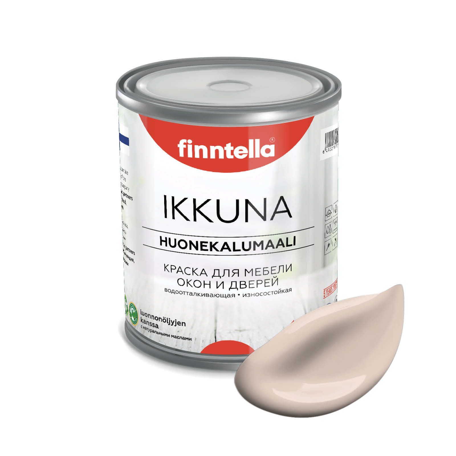 Краска IKKUNA FINNTELLA Матовая, MAKEA AAMU бледно-песочный, 0,9л, Бежевый, IKKUNA для мебели и для дерева, для кухни и кухонных фасадов, для шкафов, для комодов и для деревянных поверхностей с натуральным маслом, без запаха
Краска IKKUNA FINNTELLA Матовая, MAKEA AAMU бледно-песочный, 0,9л, Бежевый, IKKUNA для мебели и для дерева, для кухни и кухонных фасадов, для шкафов, для комодов и для деревянных поверхностей с натуральным маслом, без запаха
