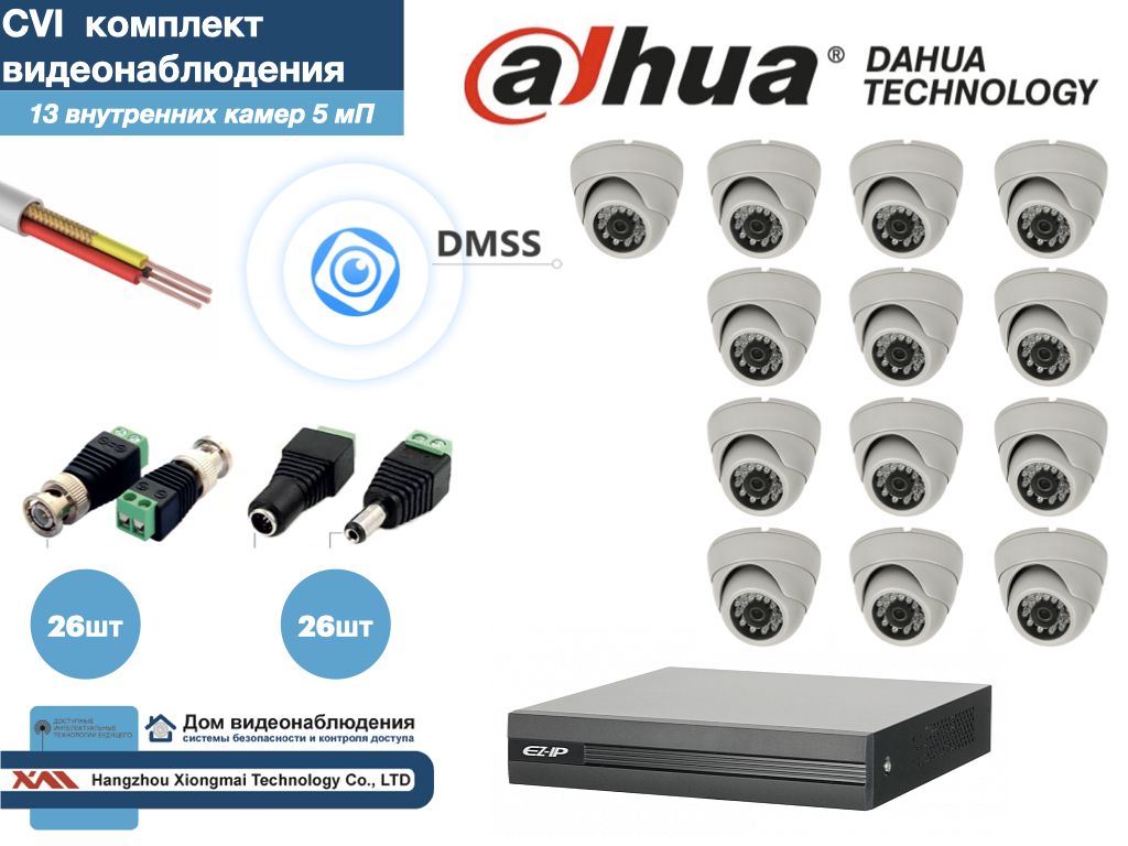 Полный готовый DAHUA комплект видеонаблюдения на 13 камер 5мП (KITD13AHD300W5MP), Белый, KITDV
Полный готовый DAHUA комплект видеонаблюдения на 13 камер 5мП (KITD13AHD300W5MP), Белый, KITDV
